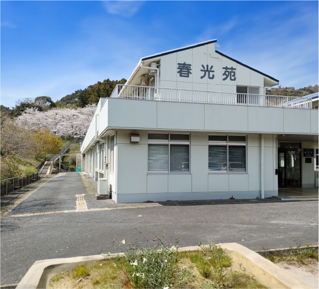 養護(盲)老人ホーム春光苑及び特定施設春光苑